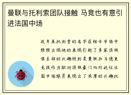 曼联与托利索团队接触 马竞也有意引进法国中场