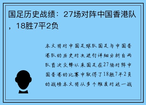 国足历史战绩：27场对阵中国香港队，18胜7平2负